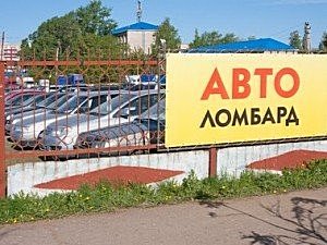 автоломбард